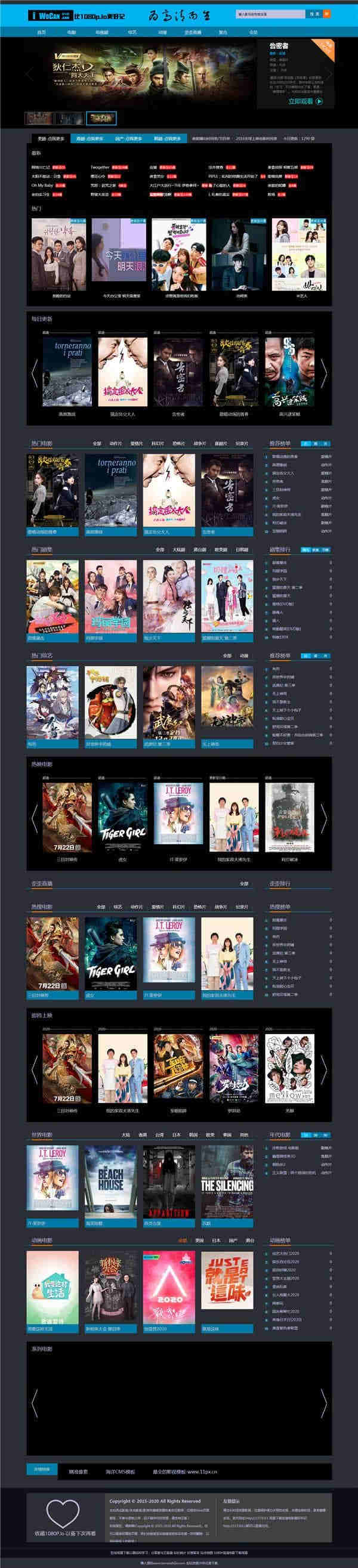 海洋CMS影视系统仿我爱看电影网站模板