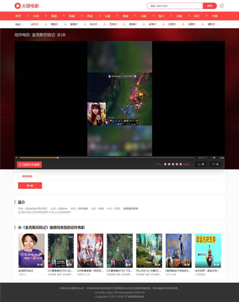 最新飞飞CMS4.2大错电影网站模板 自适应手机端